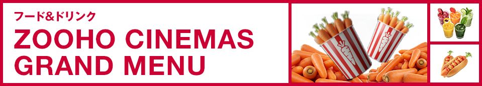「フード&amp;ドリンク」のバナー