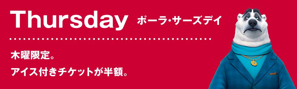 Thursday ポーラ・サーズディ